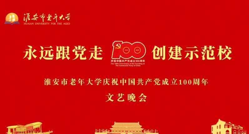 庆祝建党100周年文艺晚会（7.5）