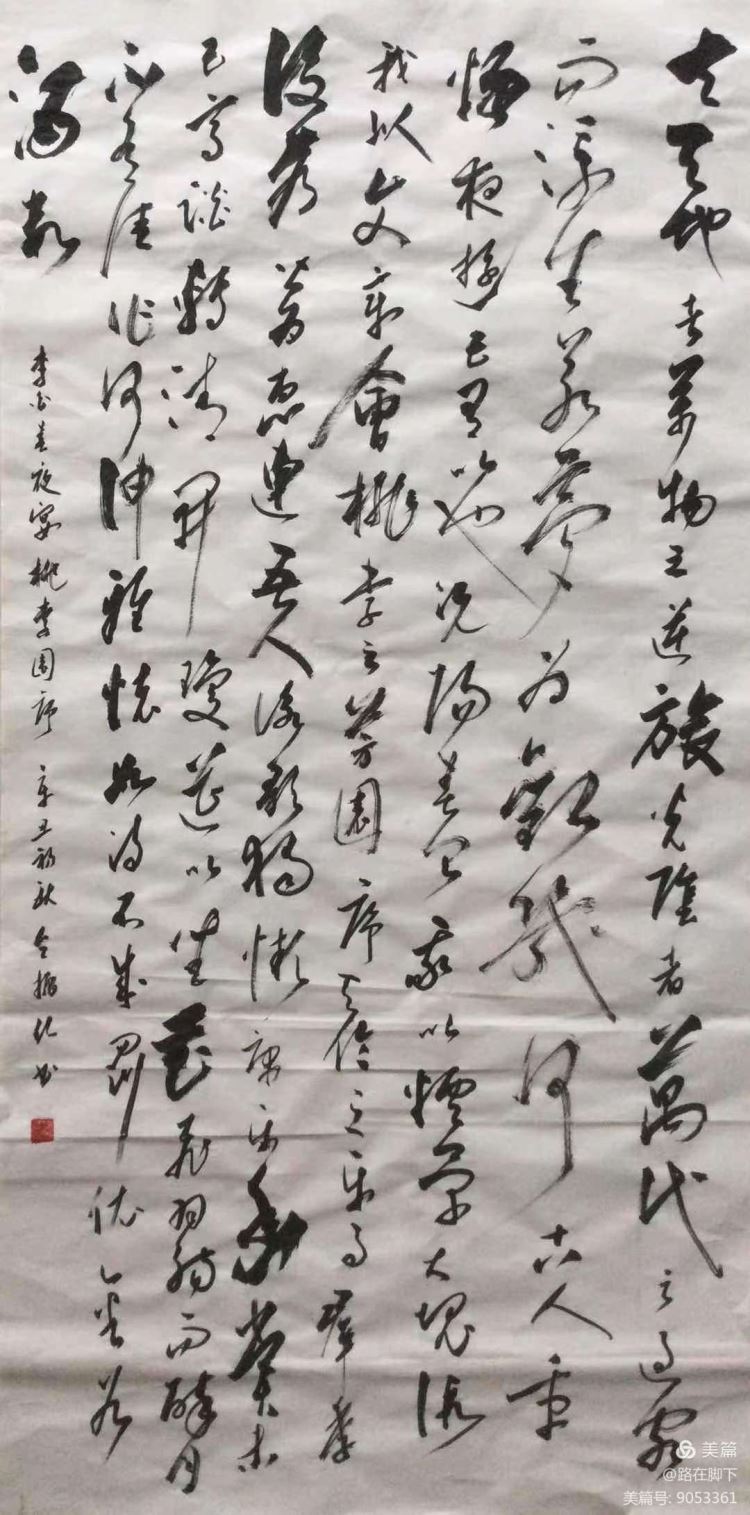 草书  仝振化