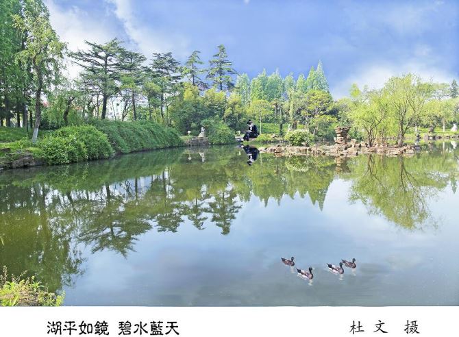 杜文-湖平如镜碧水蓝天